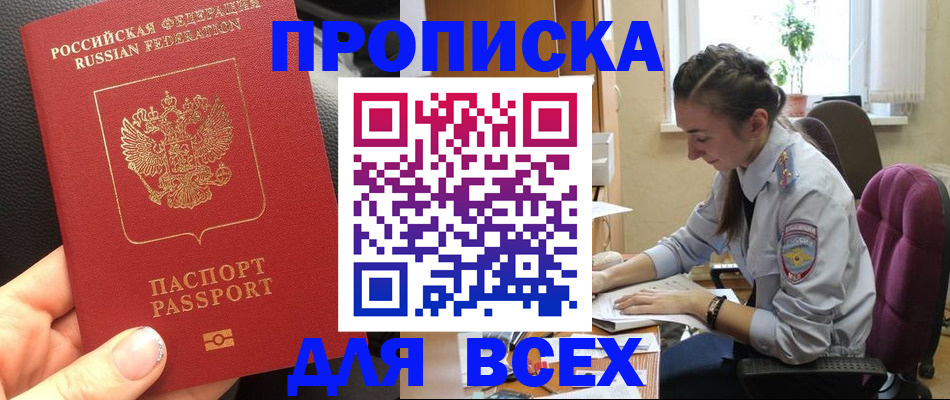 прописка паспорт в Королёве